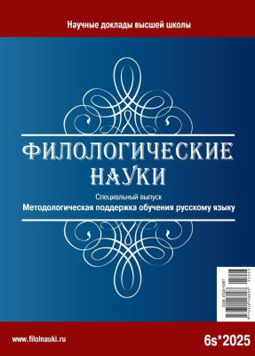 Филологические науки 6s 2025