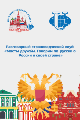 Мосты дружбы