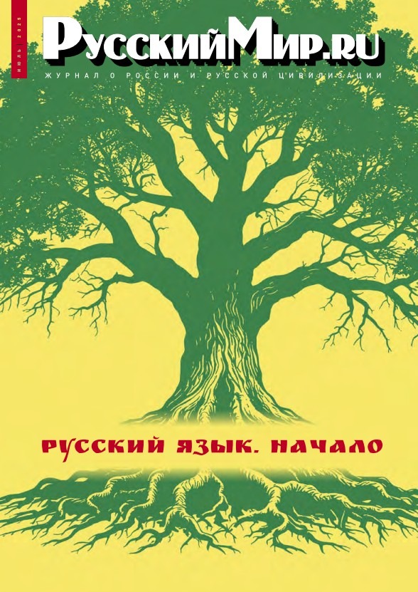 Русский Мир.ru №7 2025