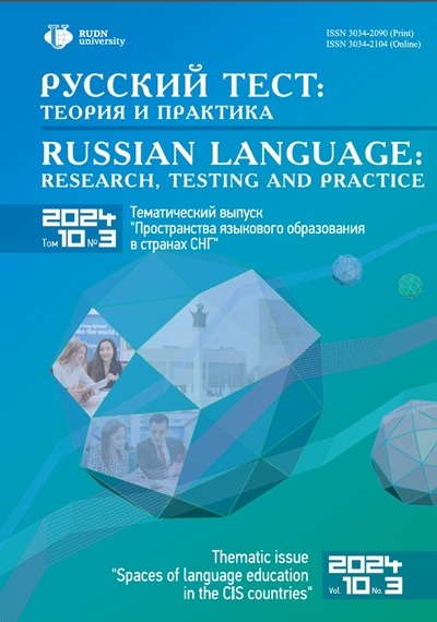 Русский тест: теория и практика (Том 10 №3/2024)