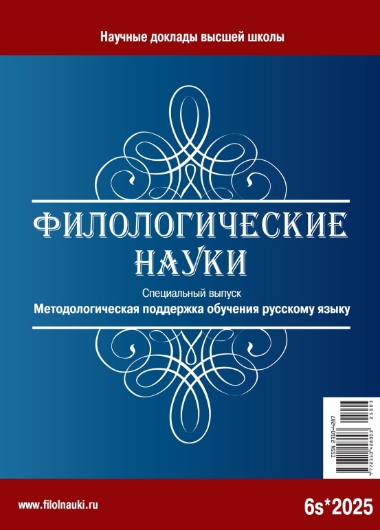 Филологические науки 6s 2025