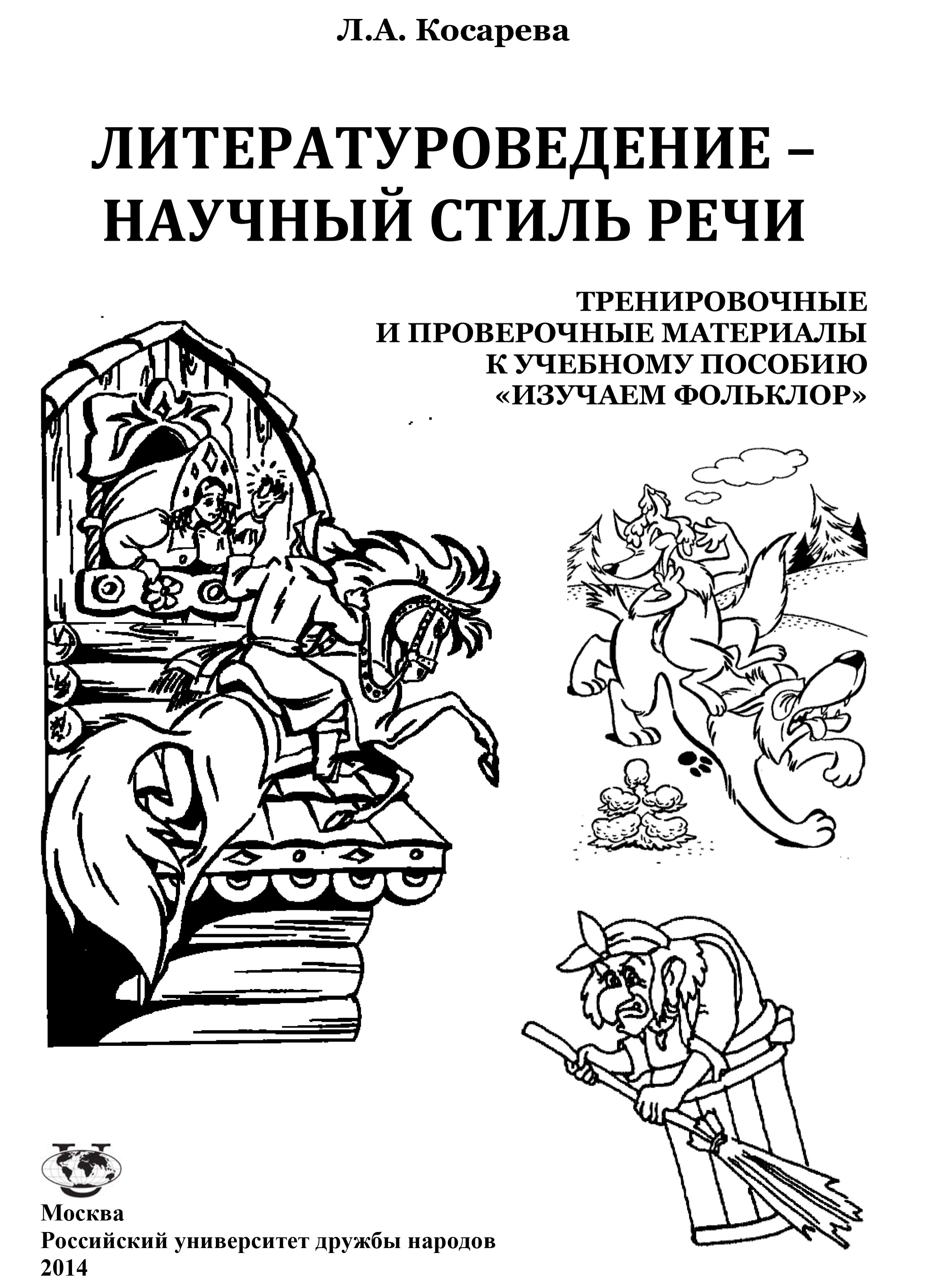 Литературоведение – научный стиль речи.