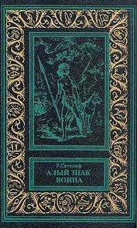 Алый знак воина