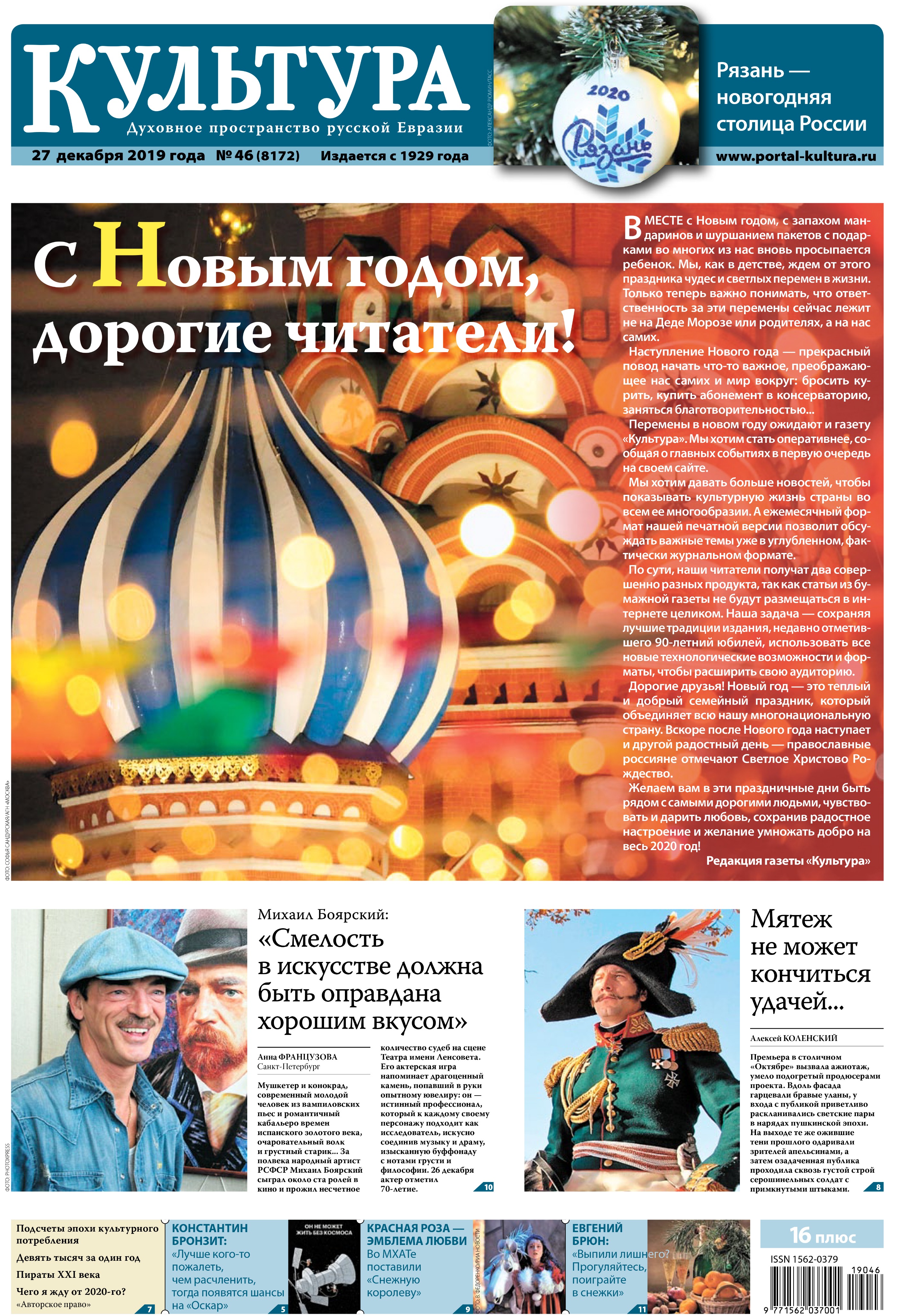 Газета Культура № 46