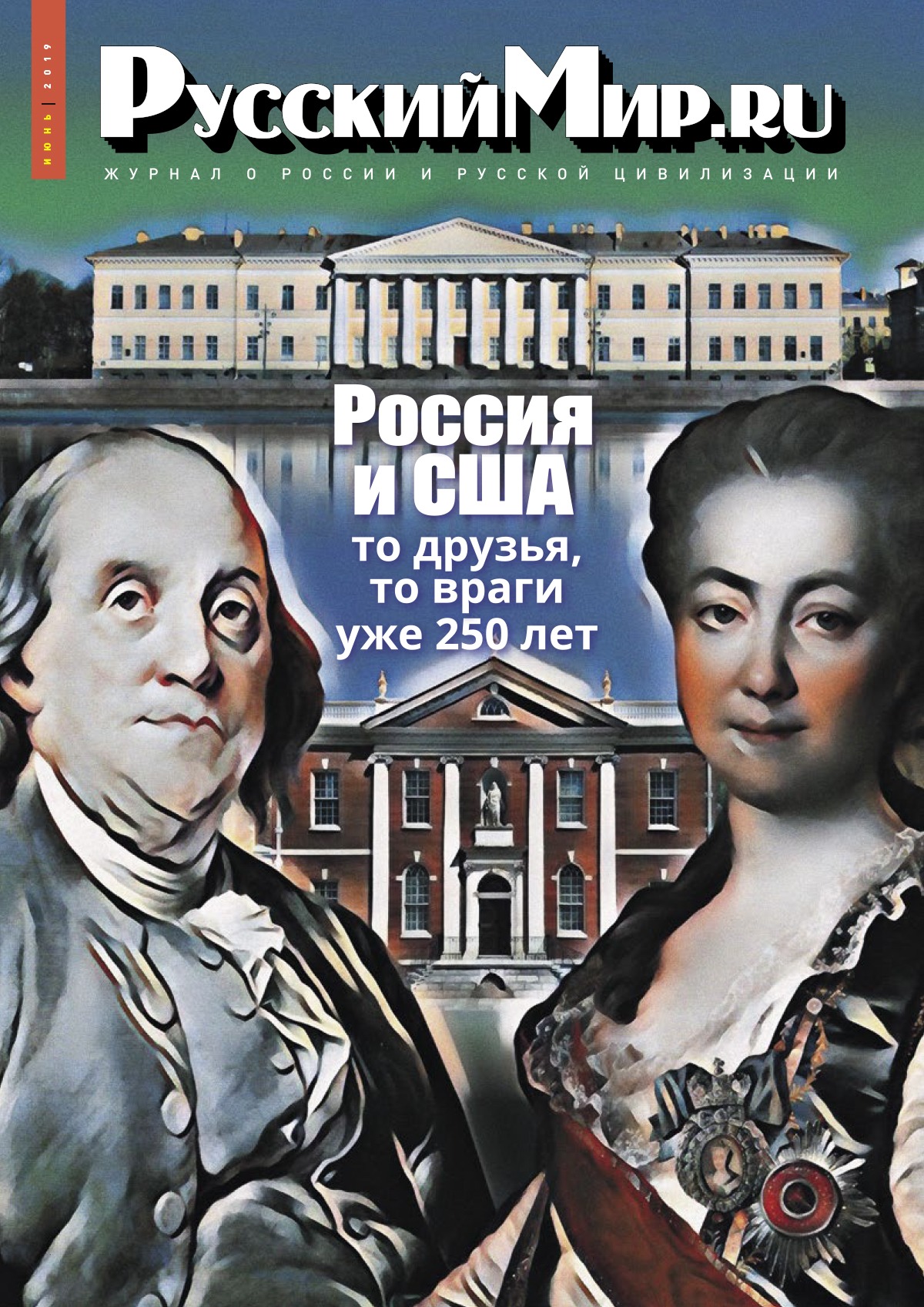 Русский Мир.ru №6, 2019