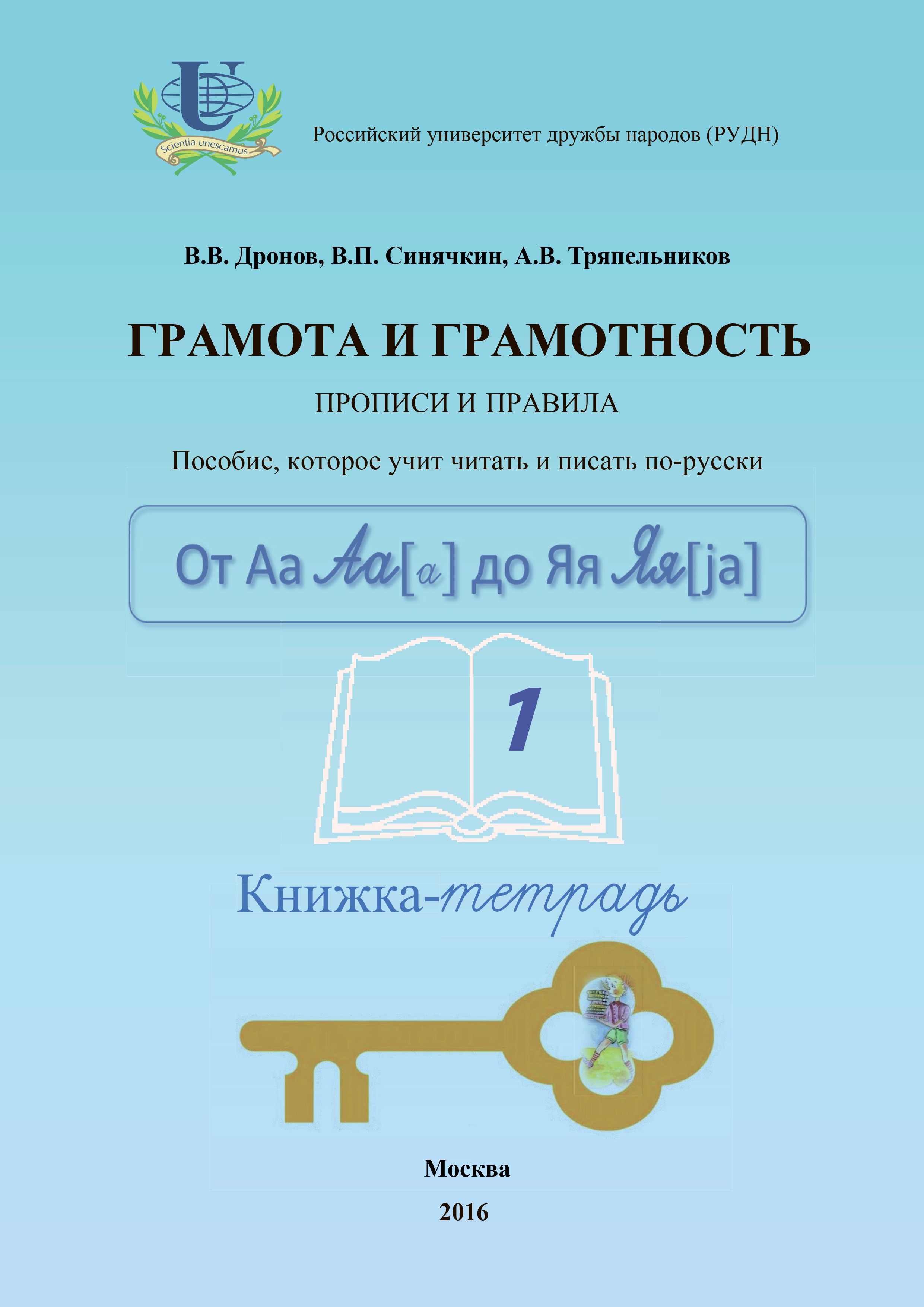 Грамота и грамотность. Прописи и правила