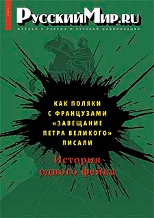Русский Мир.ru №10 2022