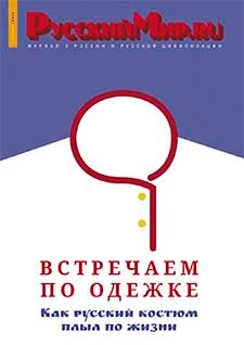 Русский Мир.ru №9 2022