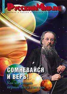 Русский Мир.ru №4 2022