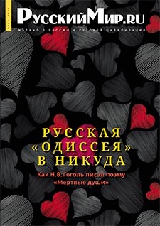 Русский Мир.ru №3 2022