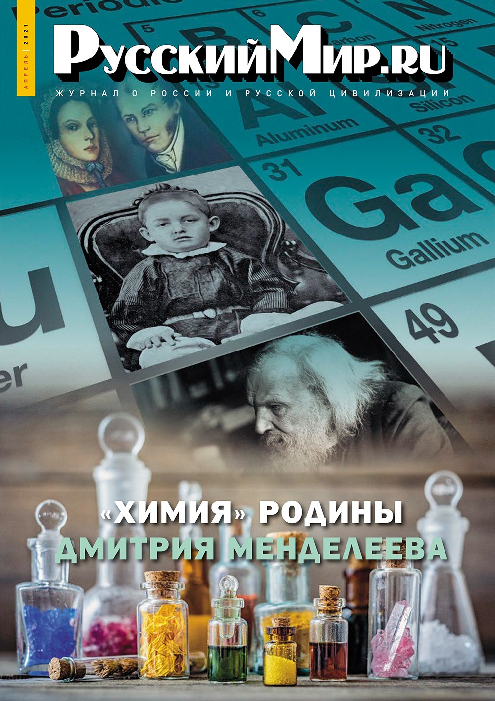 Русский Мир.ru №4 2021