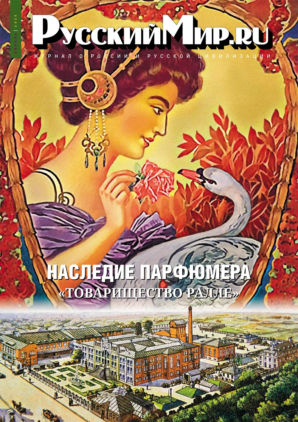 Русский Мир.ru №4 2020