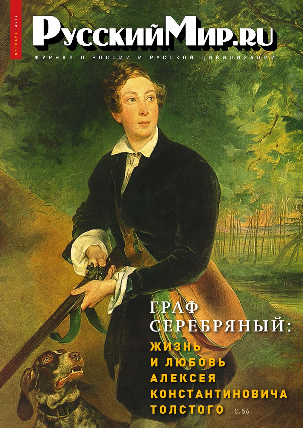 Русский Мир.ru №10 2017