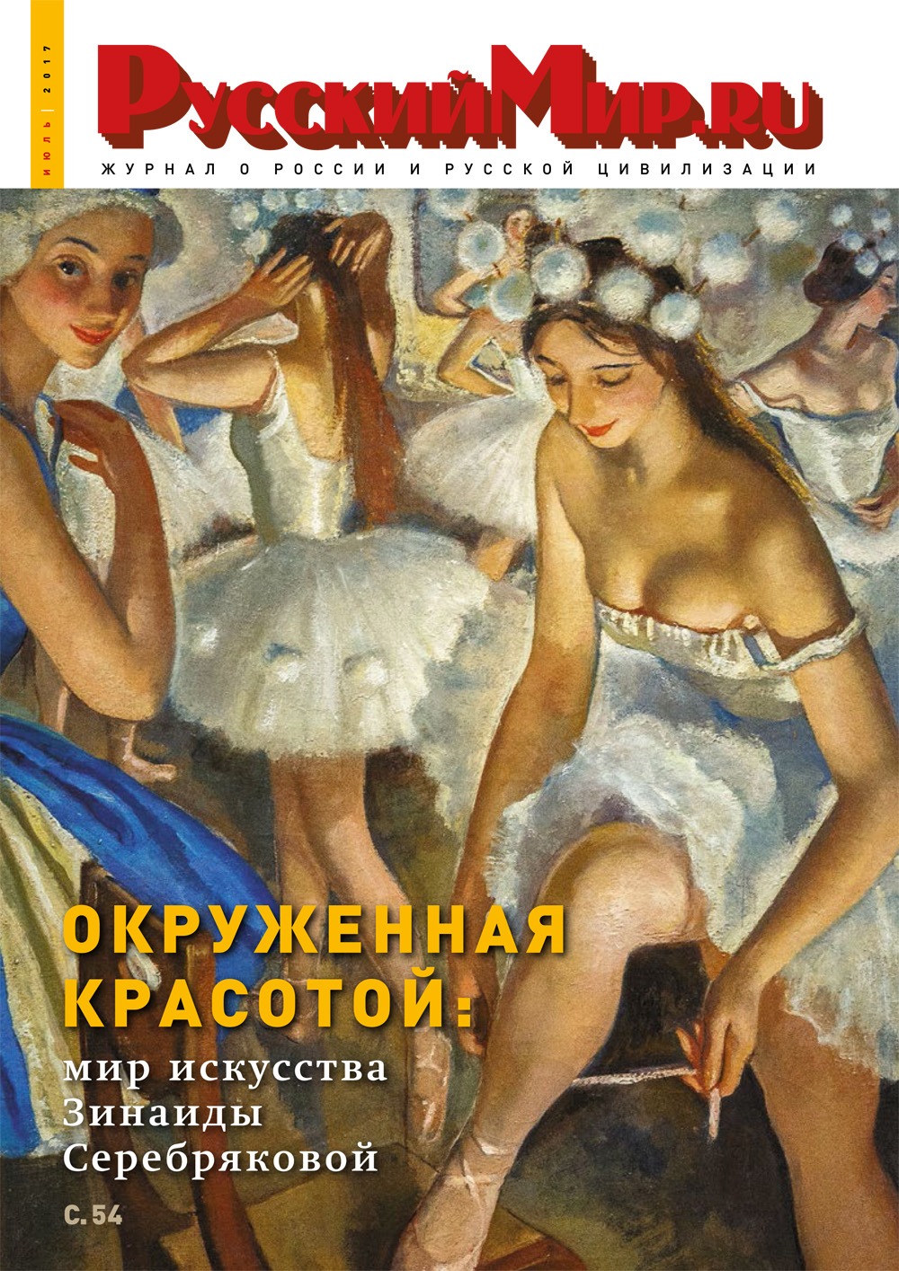 Русский Мир.ru №7 2017