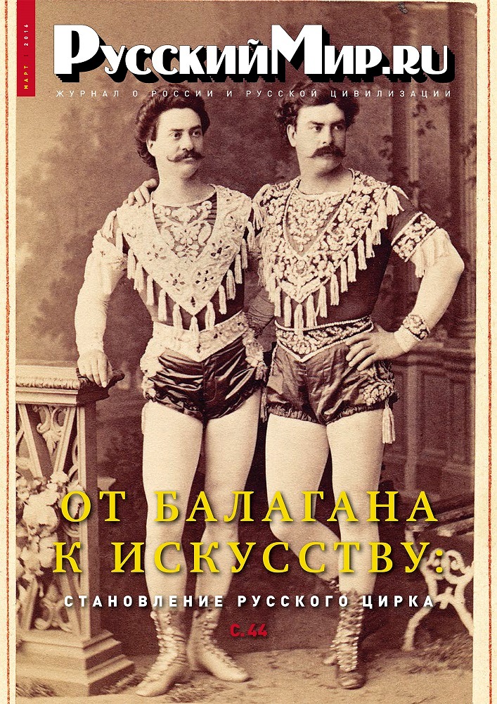 Русский Мир.ru №3 2016