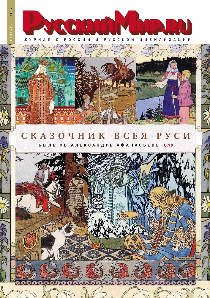 Русский Мир.ru №2 2022