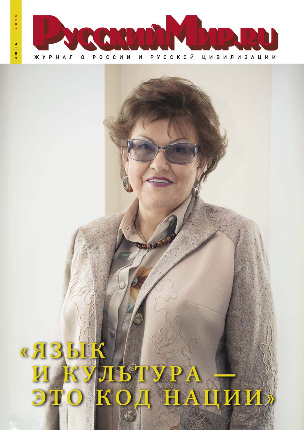 Русский Мир.ru №6 2015