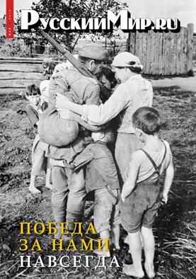Русский Мир.ru №5 2015