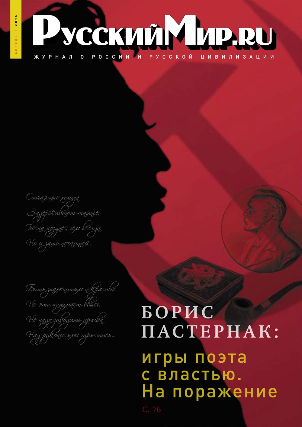 Русский Мир.ru №4 2015