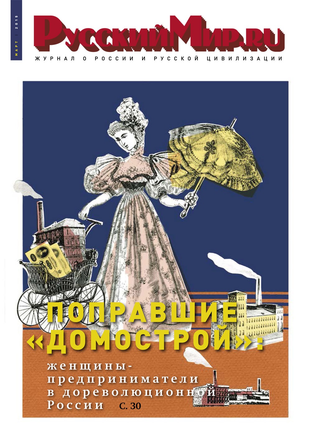 Русский Мир.ru №3 2015