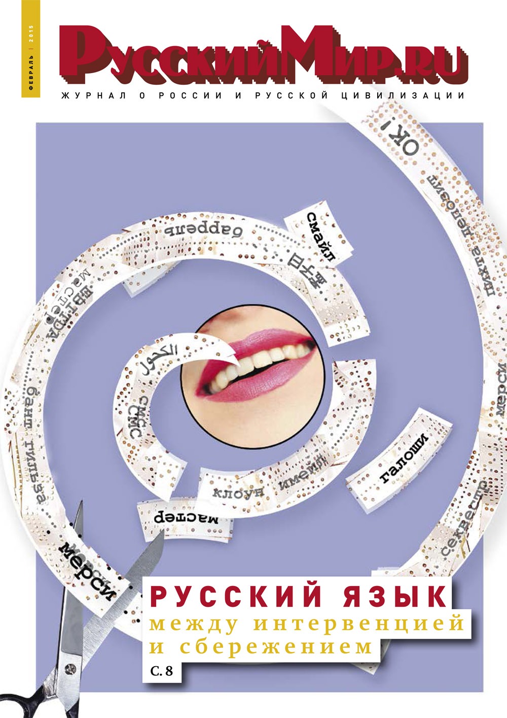Русский Мир.ru №2 2015