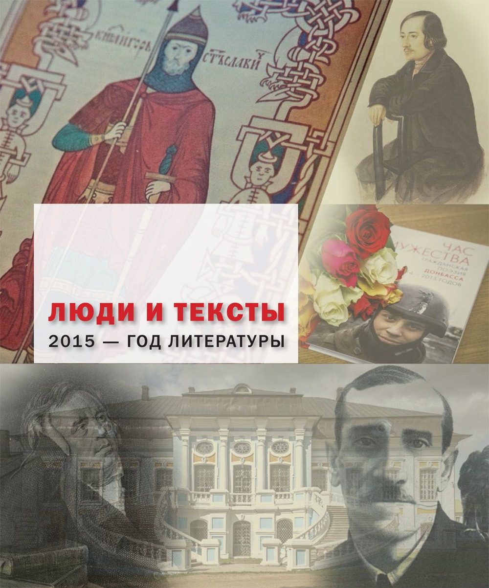 Русский Мир.ru Дайджест 2015