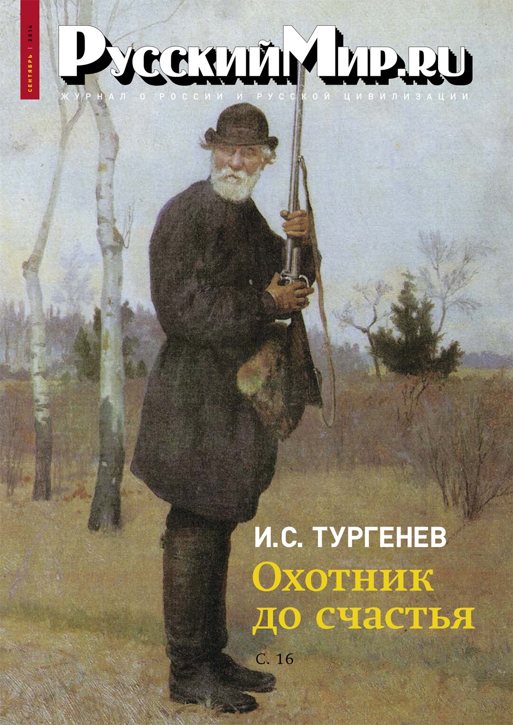 Русский Мир.ru №9 2014