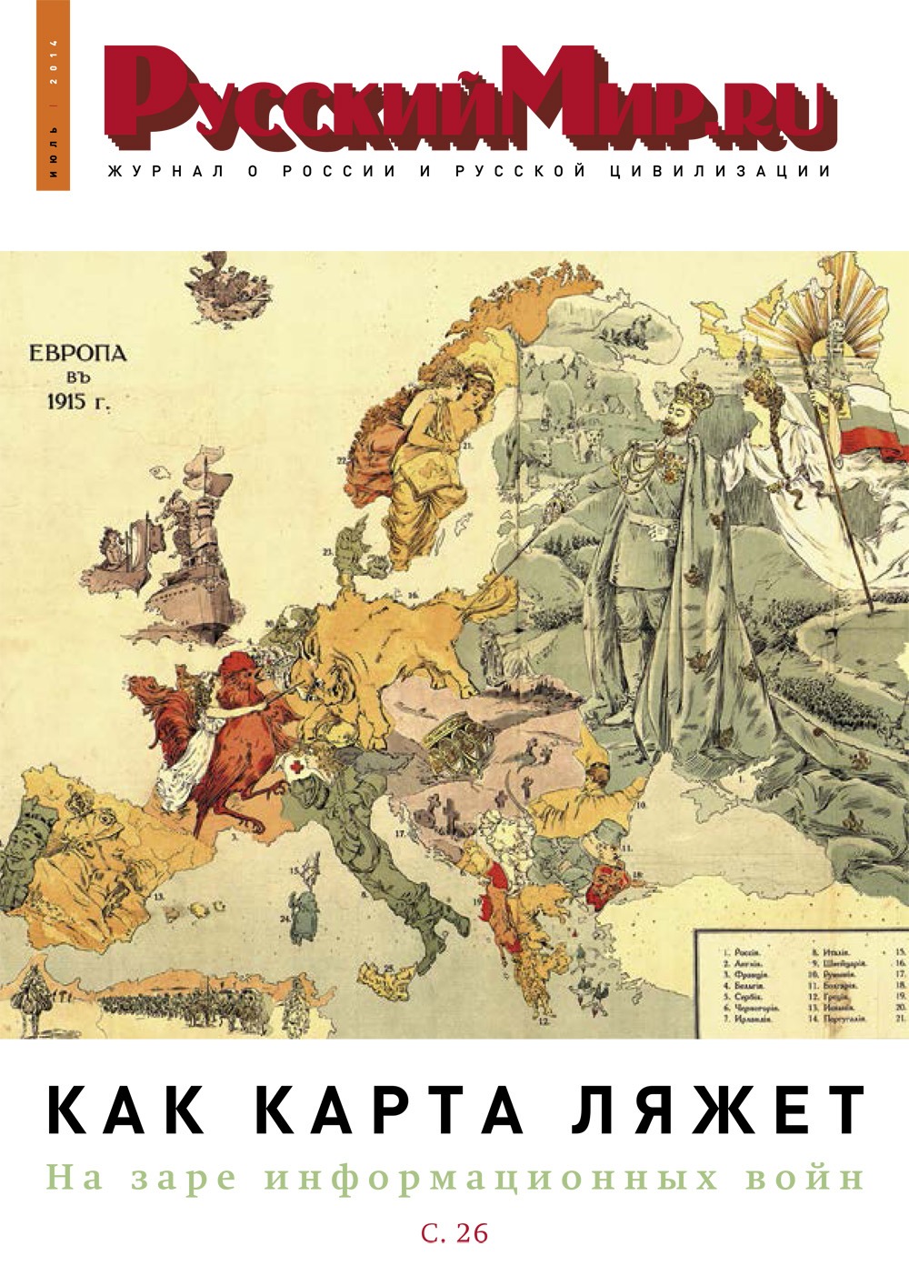 Русский Мир.ru №7 2014