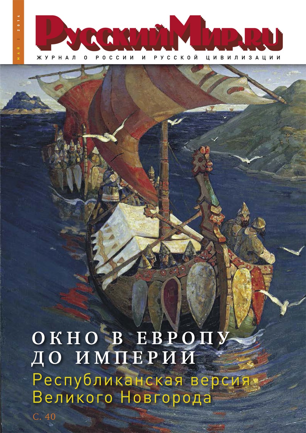 Русский Мир.ru №5 2014