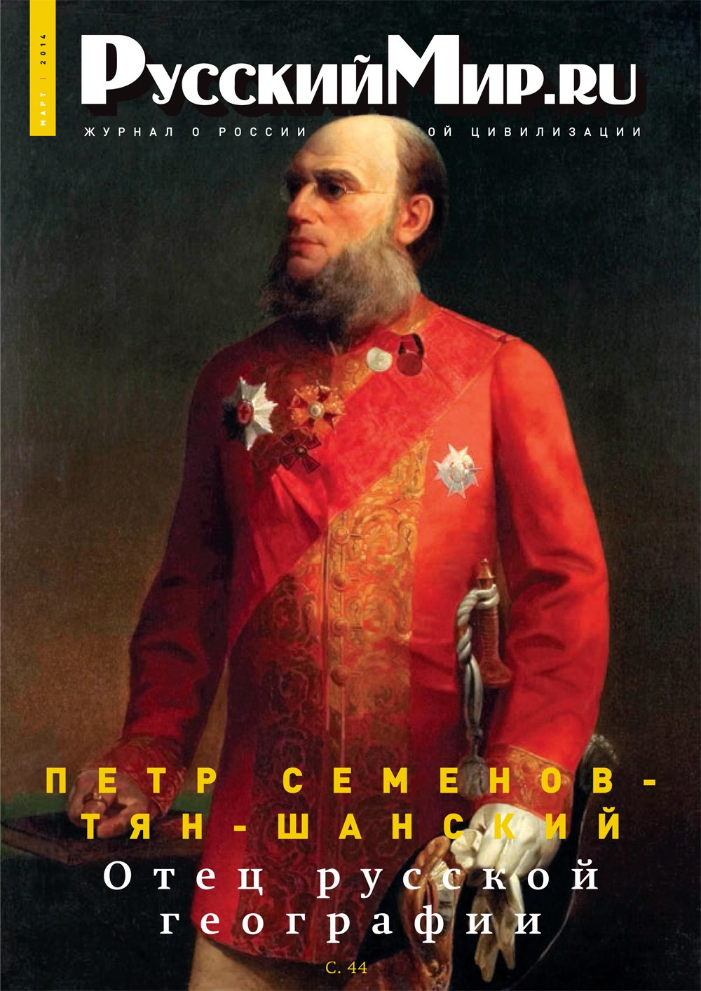 Русский Мир.ru №3 2014