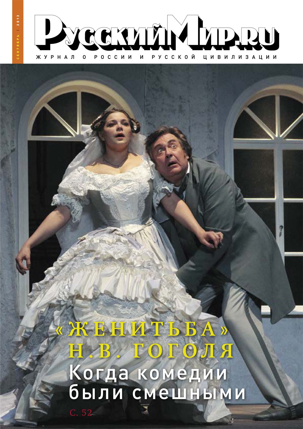 Русский Мир.ru №9 2013