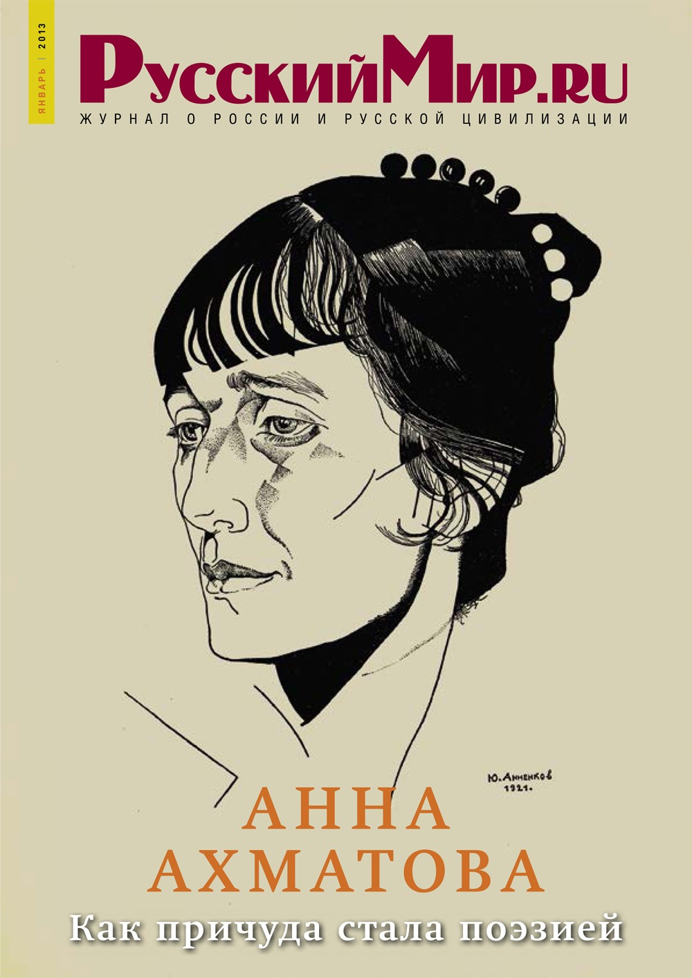 Русский Мир.ru №1 2013