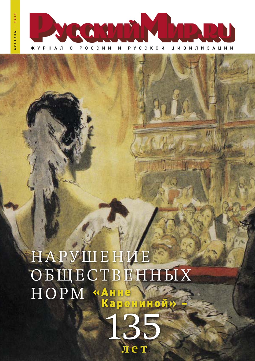 Русский Мир.ru №10 2012