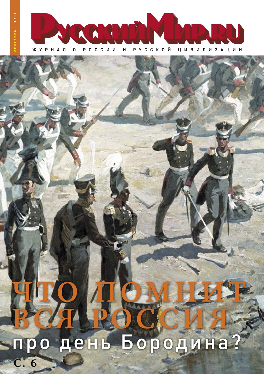 Русский Мир.ru №9 2012