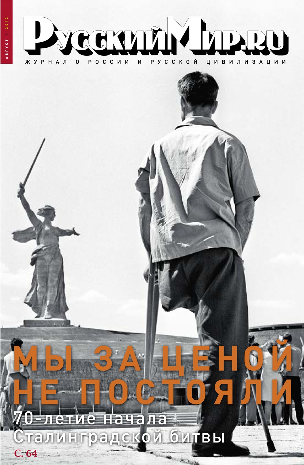 Русский Мир.ru №8 2012