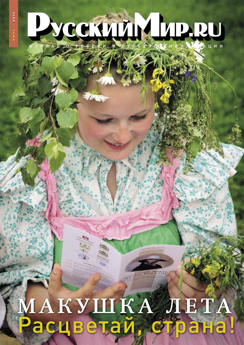 Русский Мир.ru №7 2012