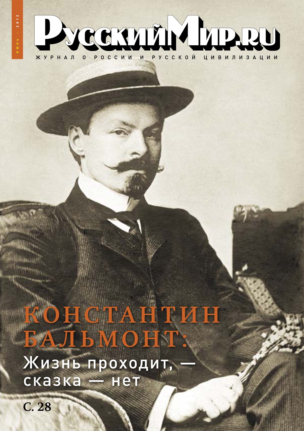 Русский Мир.ru №6 2012