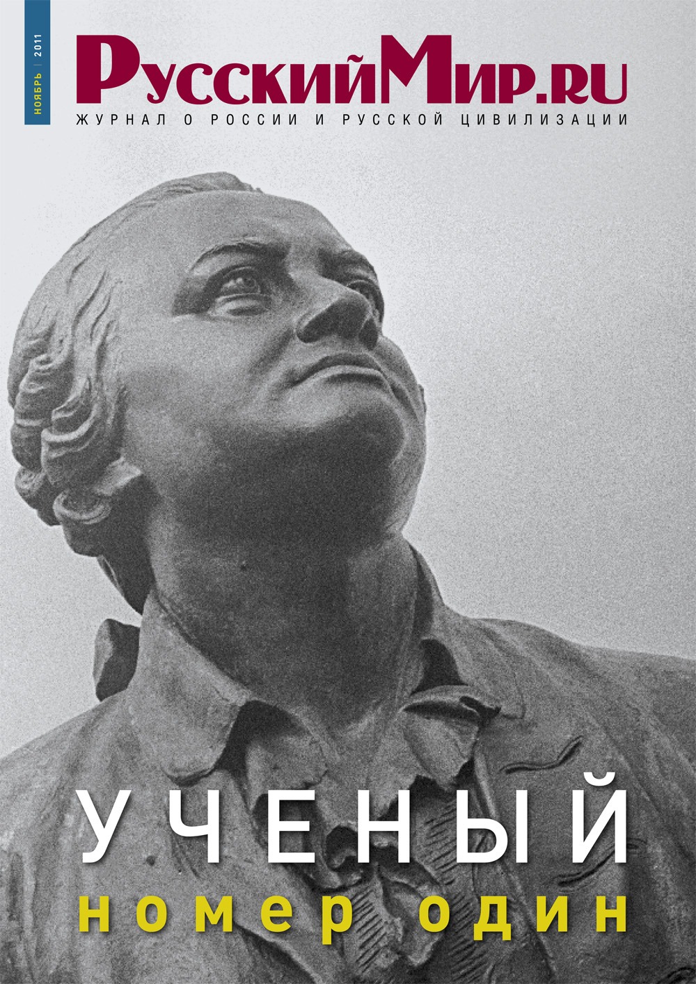 Русский Мир.ru №11 2011