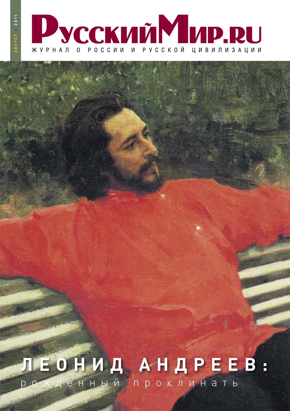 Русский Мир.ru №8 2011