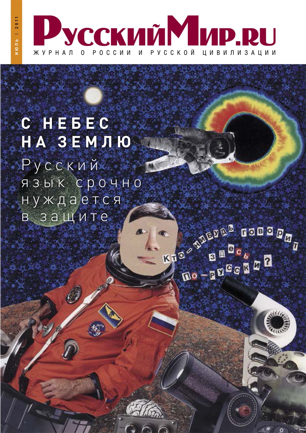Русский Мир.ru №7 2011