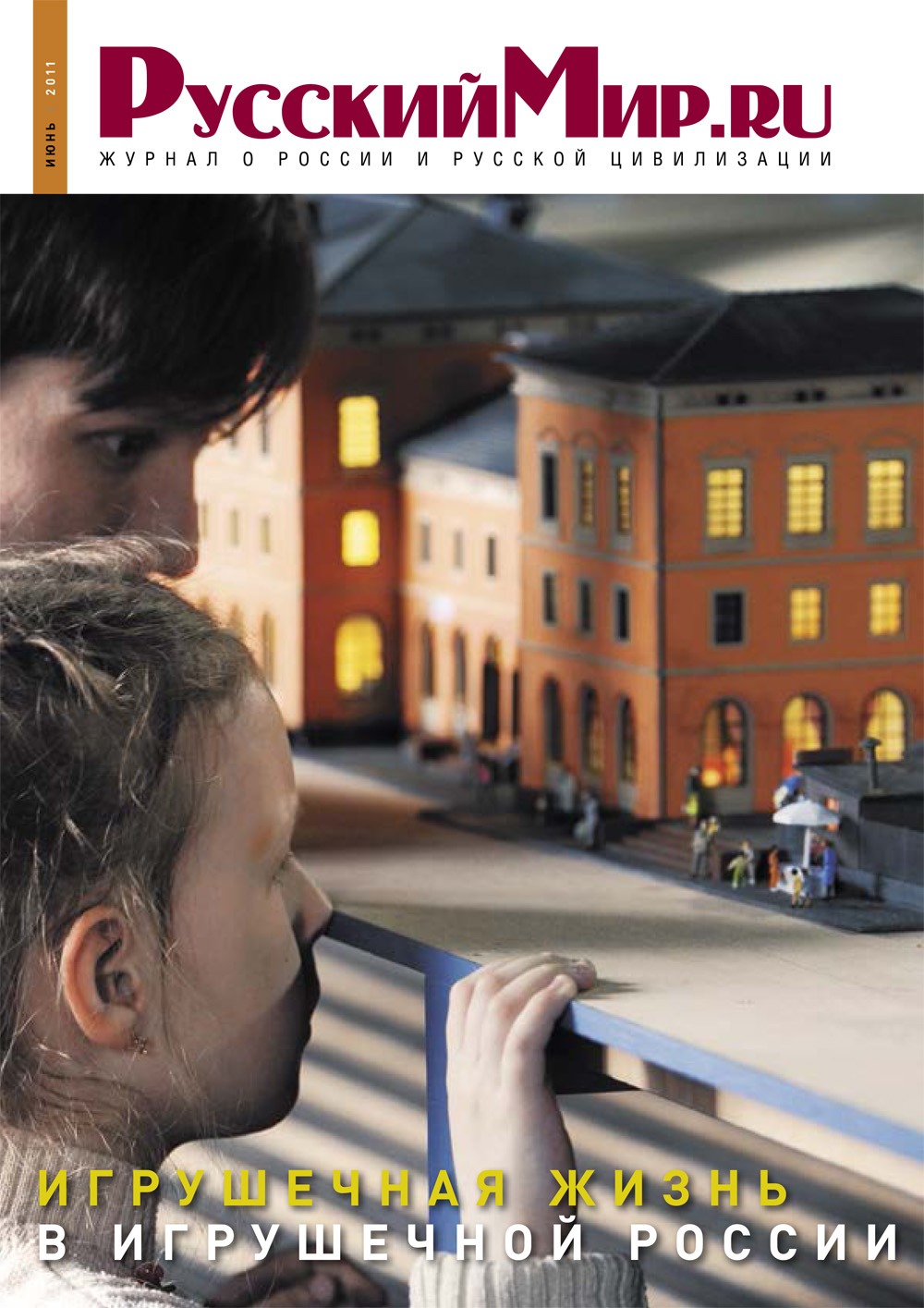 Русский Мир.ru №6 2011