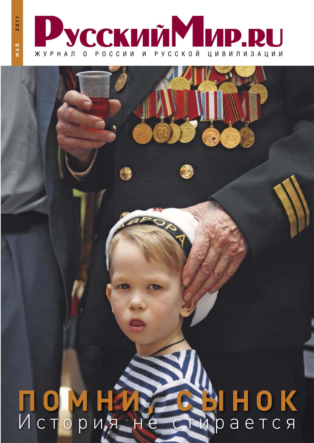 Русский Мир.ru №5 2011