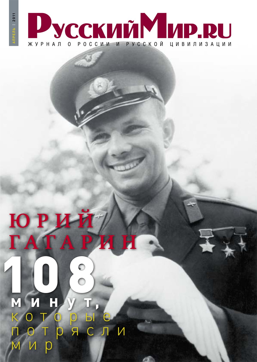 Русский Мир.ru №4 2011