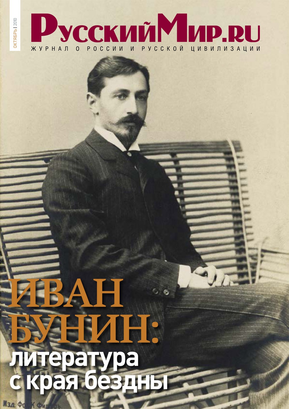 Русский Мир.ru №10 2010