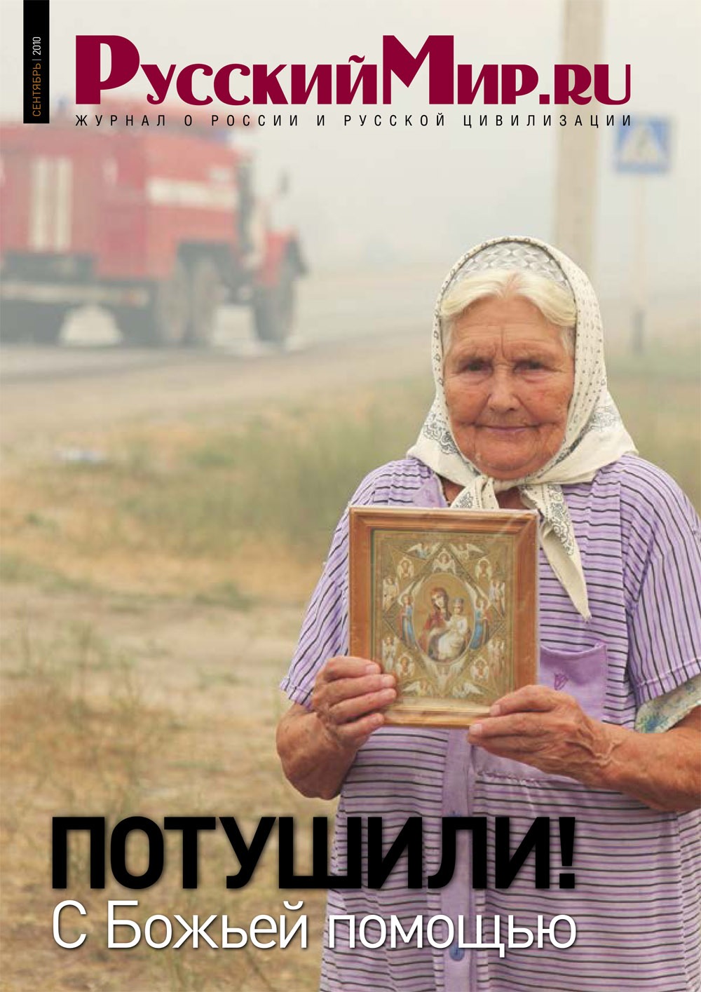 Русский Мир.ru №9 2010