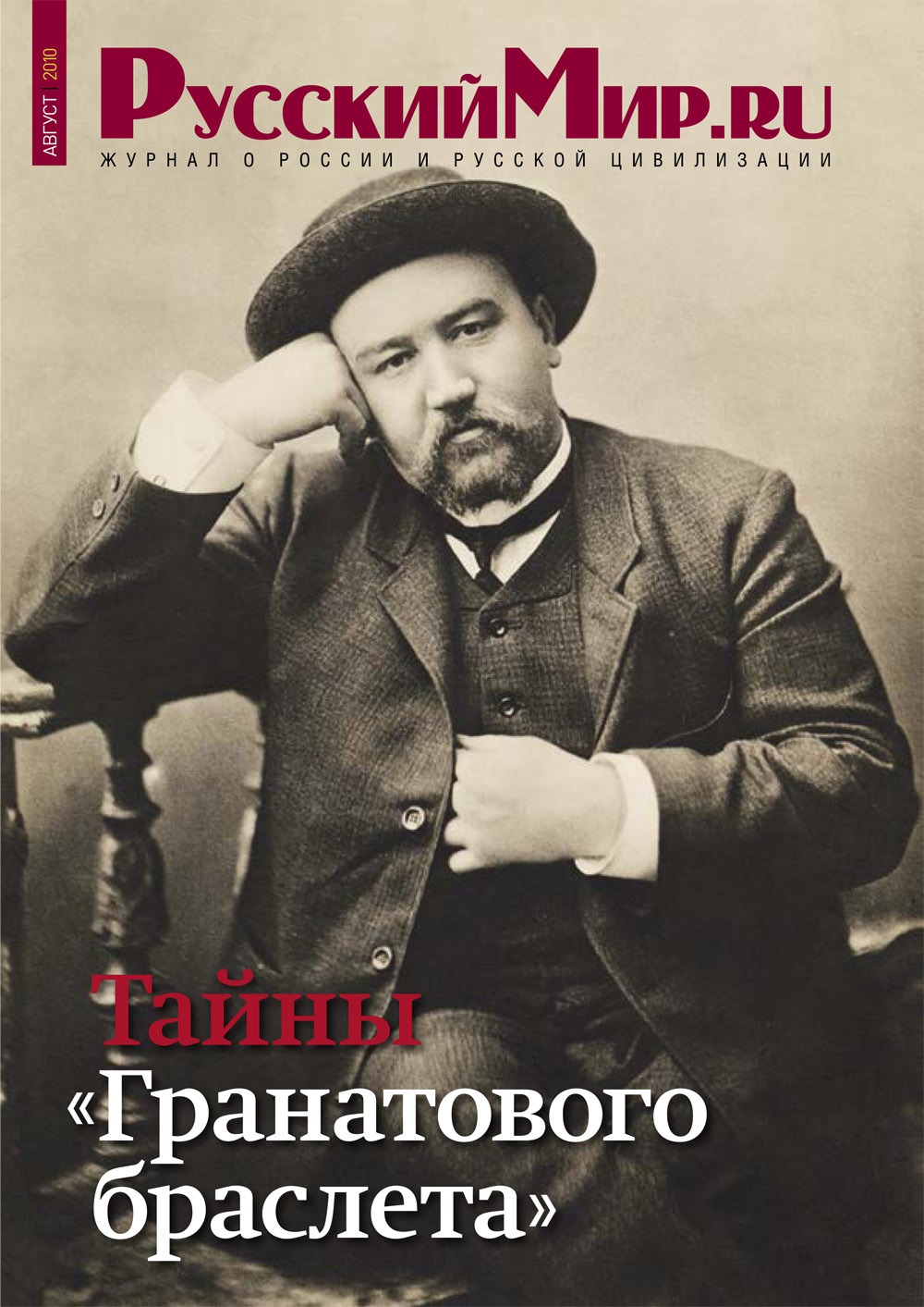 Русский Мир.ru №8 2010