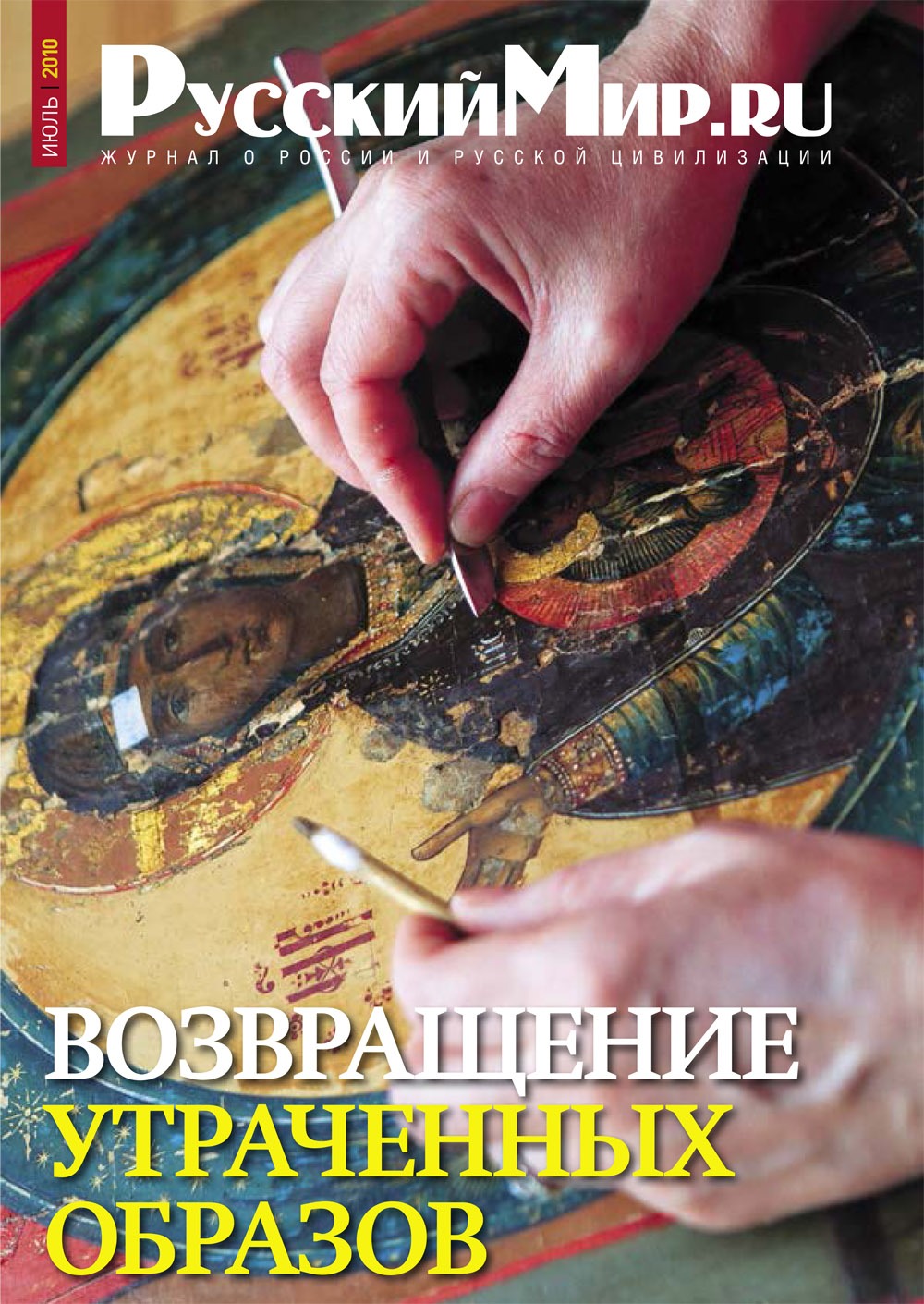 Русский Мир.ru №7 2010