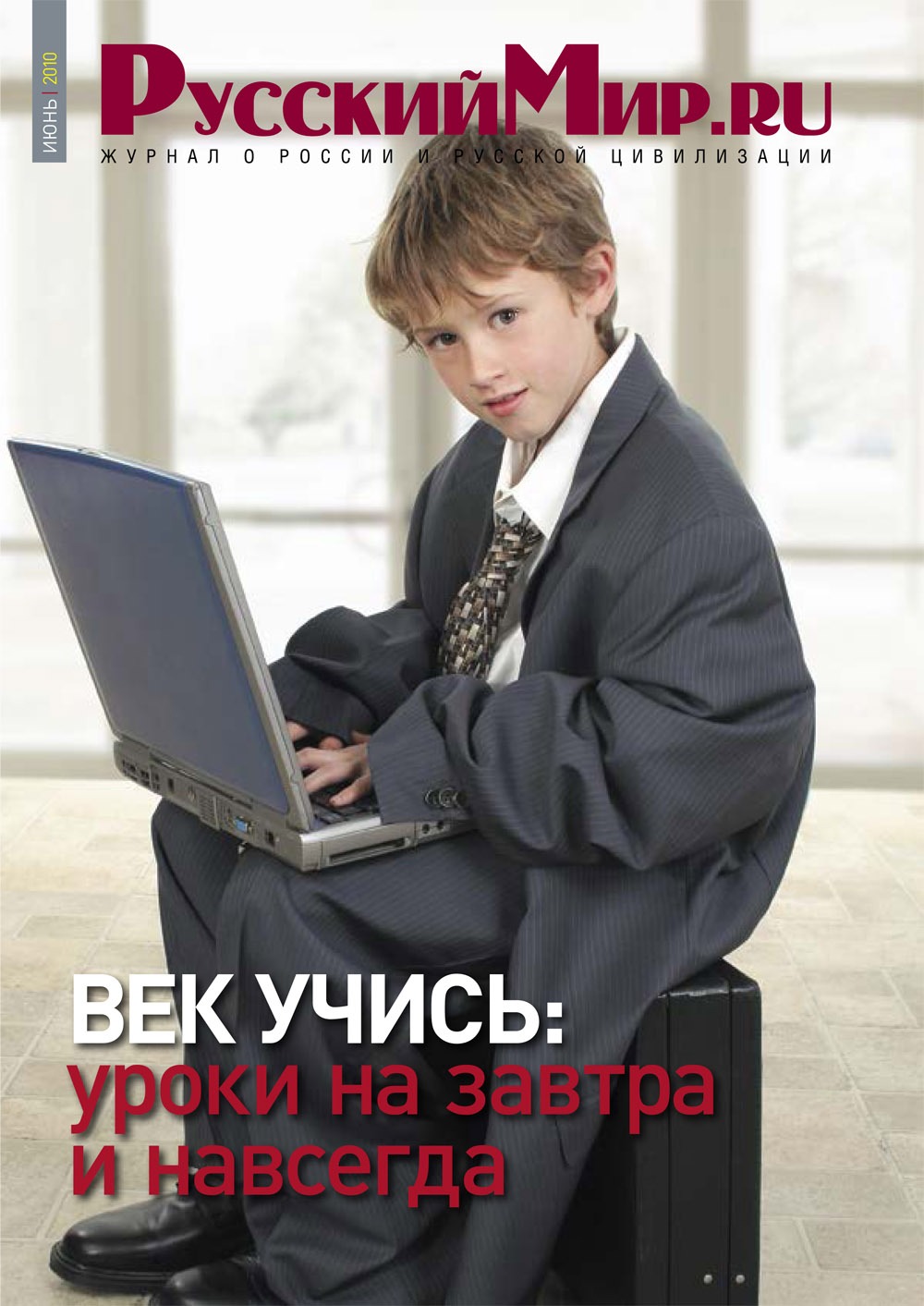 Русский Мир.ru №6 2010