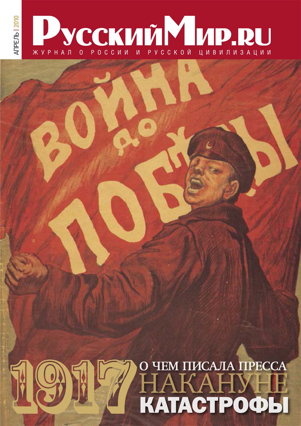 Русский Мир.ru №4 2010