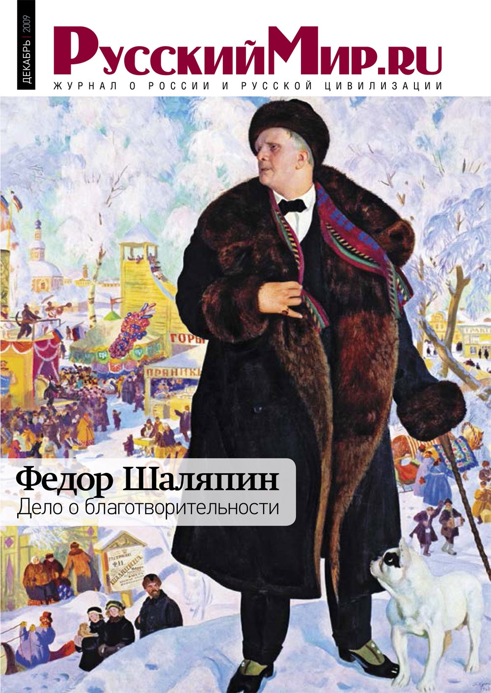 Русский Мир.ru №12 2009